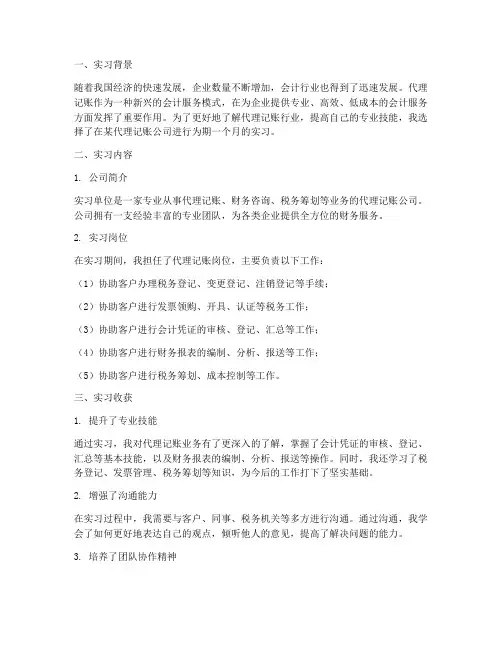 实习报告总结代理记账