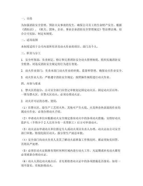 消防安全动火管理制度