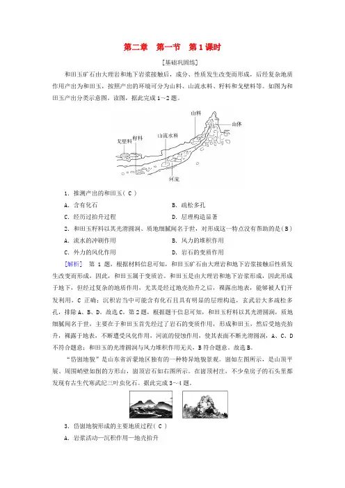 2025新教材高中地理第2章地表形态的塑造第1节塑造地表形态的力量第1课时内力作用和外力作用课时作业
