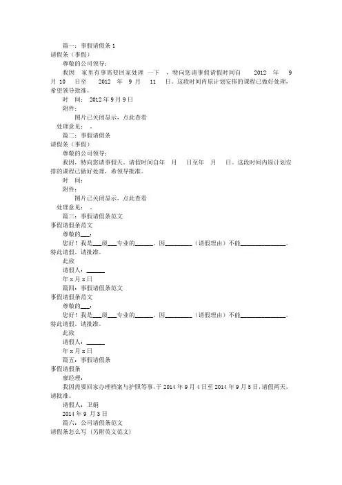 事假请假条模板(共7篇)