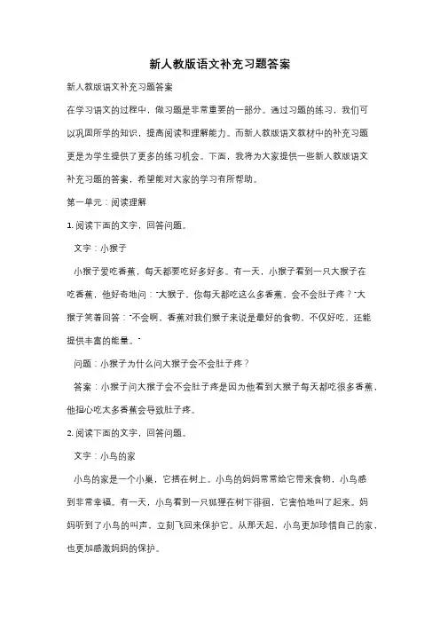 新人教版语文补充习题答案