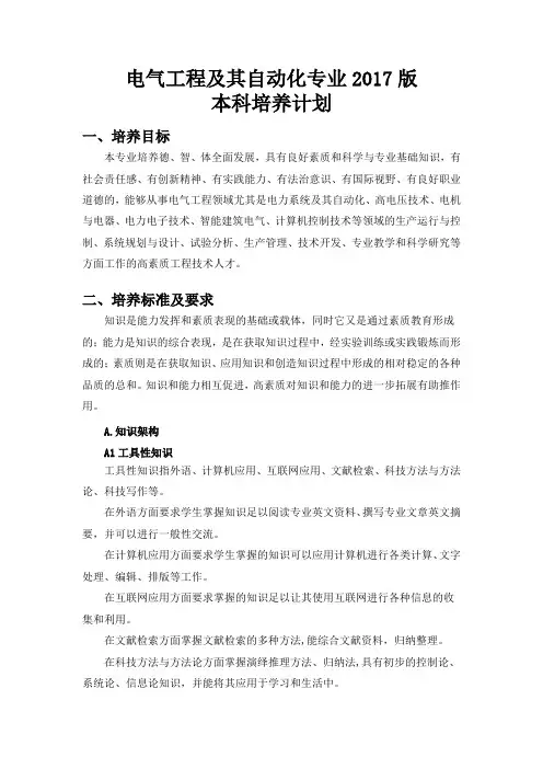 电气工程及其自动化专业2017版本科培养计划-广西大学电气工程学院