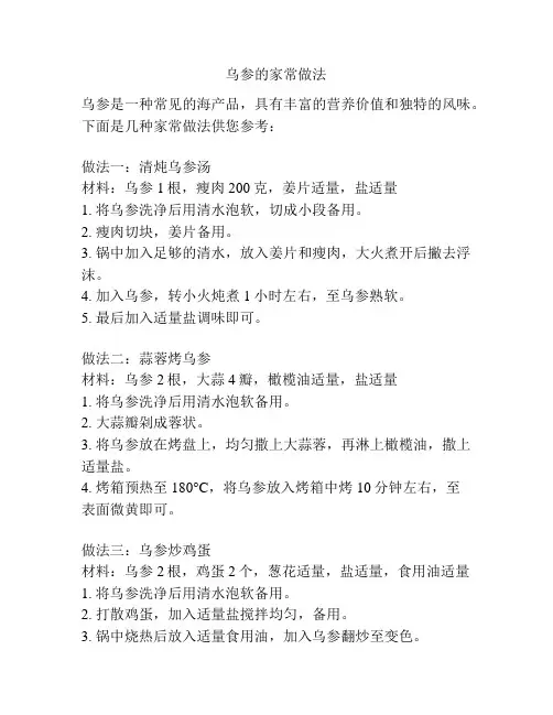 乌参的家常做法
