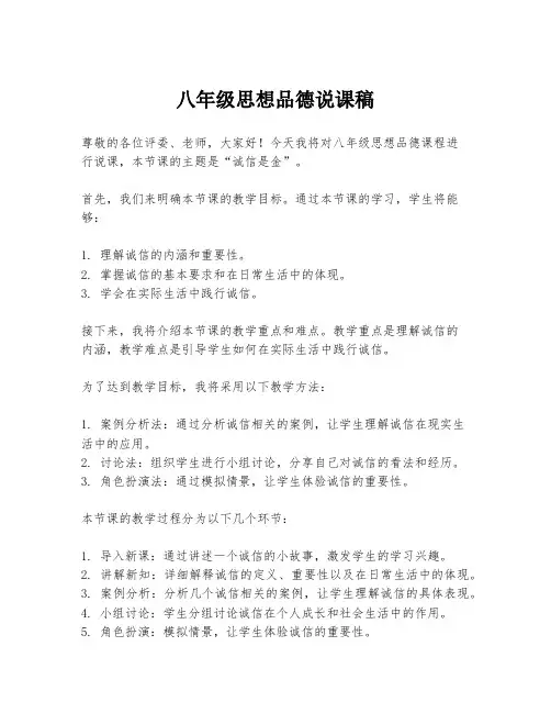 八年级思想品德说课稿