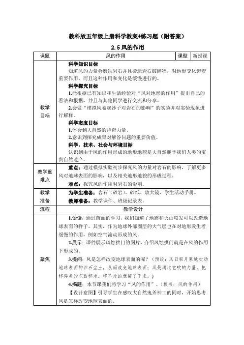 《风的作用》教案和练习题(五年级上册科学教学设计含反思)
