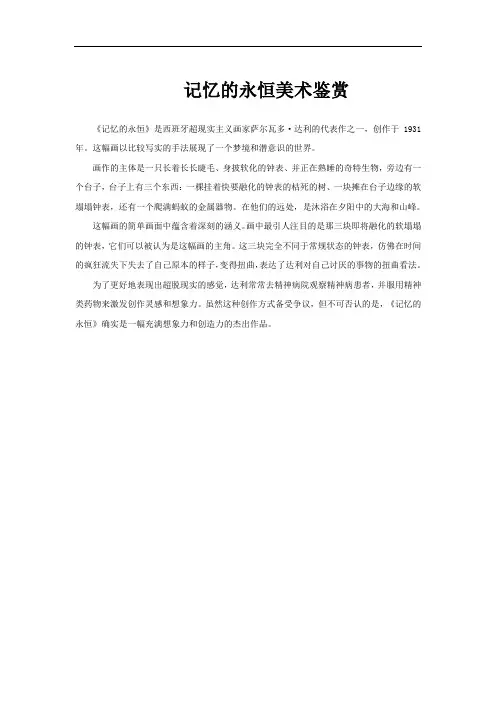 记忆的永恒美术鉴赏