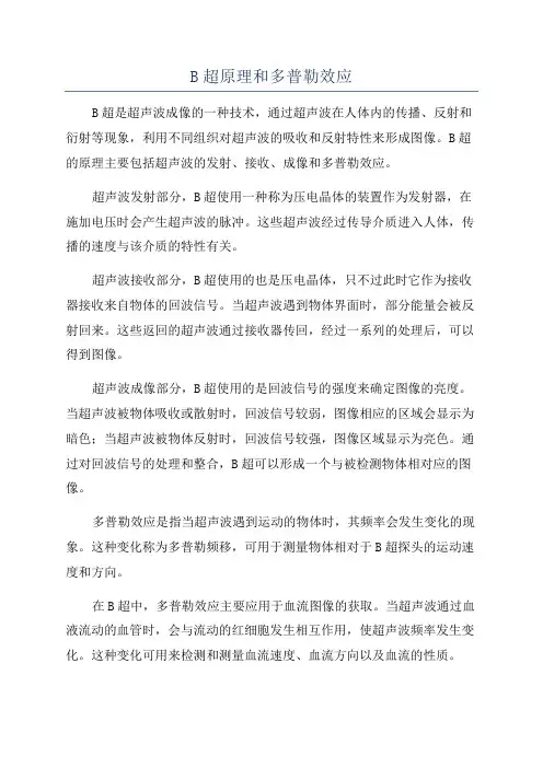 B超原理和多普勒效应