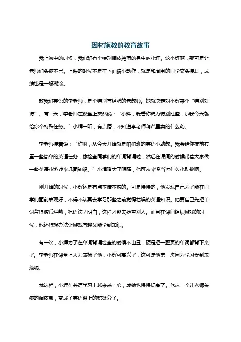 因材施教的教育故事