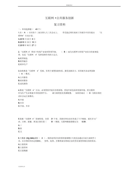 互联网+复习题与答案