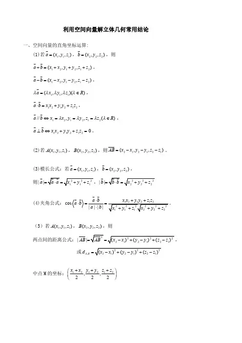 空间向量解立体几何常用结论