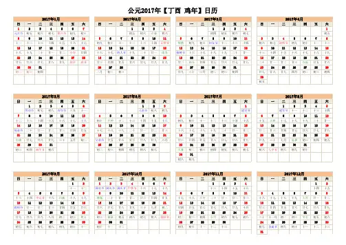 2017年万年历(阴历,节日)