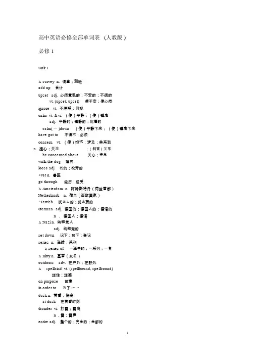 高中英语必修全部单词表(人教版)