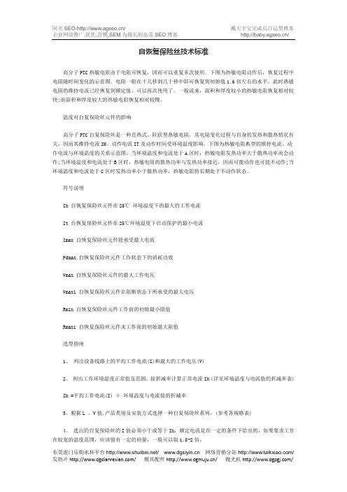 自恢复保险丝技术标准