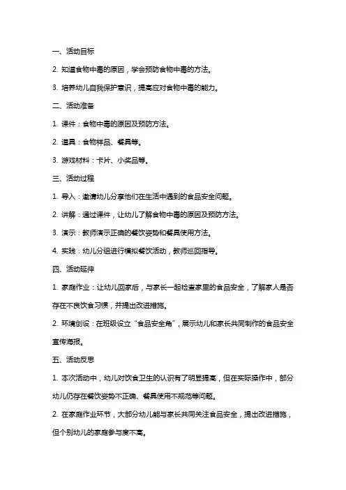 幼儿园大班健康教育活动教案《注意饮食卫生》含反思