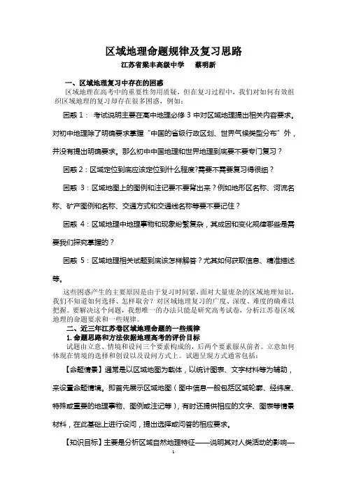 高考复习讲座  区域地理命题规律及复习思路