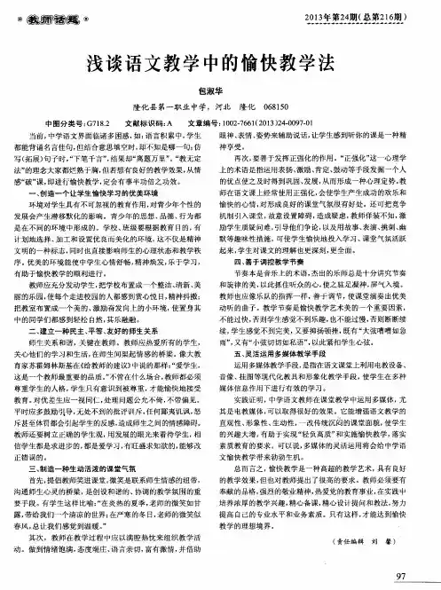 浅谈语文教学中的愉快教学法