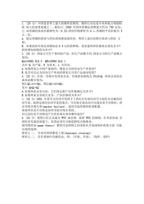 华中科技大学管理经济学试卷