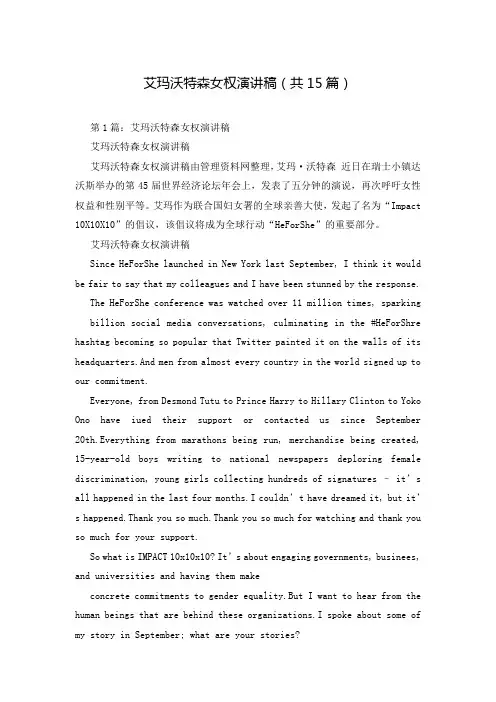 艾玛沃特森女权演讲稿(共15篇)
