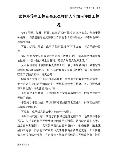 历史趣闻武林外传中王怜花是怎么样的人？如何评价王怜花