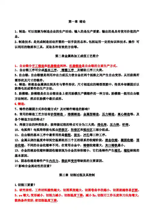 机械制造技术基础-复习提纲