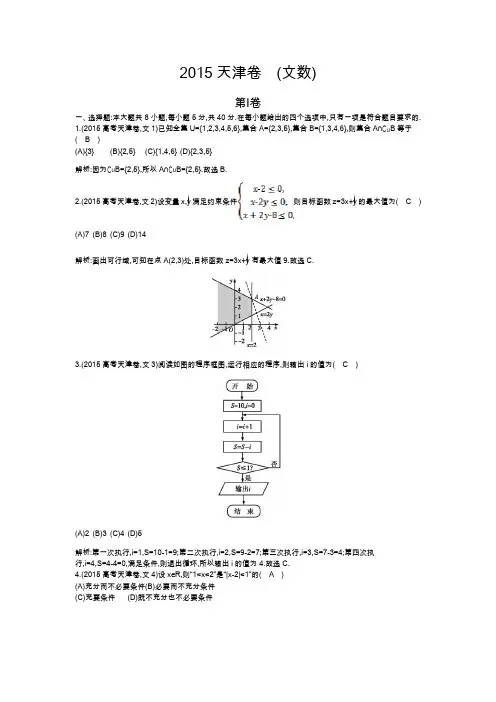 2015天津卷(文数)