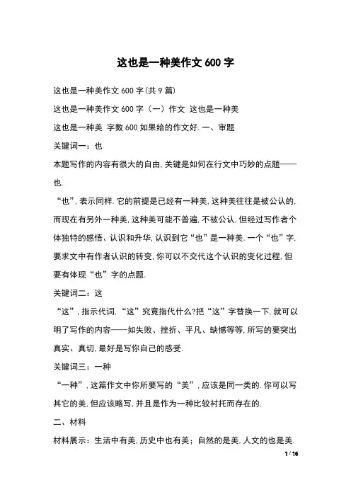 这也是一种美作文600字