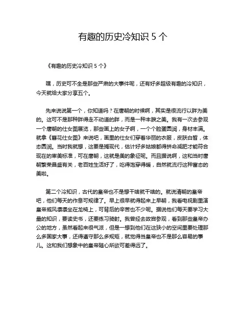 有趣的历史冷知识5个