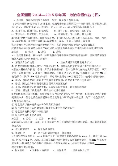 【名师原创 全国通用】2014-2015学年高一寒假作业 政治(四)Word版含答案  -