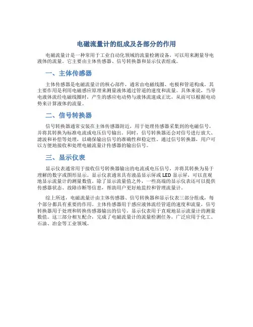 电磁流量计的组成及各部分的作用