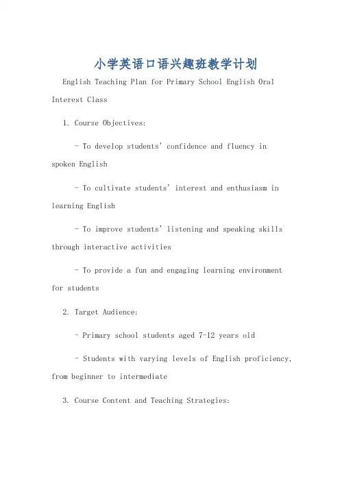 小学英语口语兴趣班教学计划