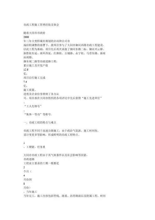 市政工程施工管理经验及体会