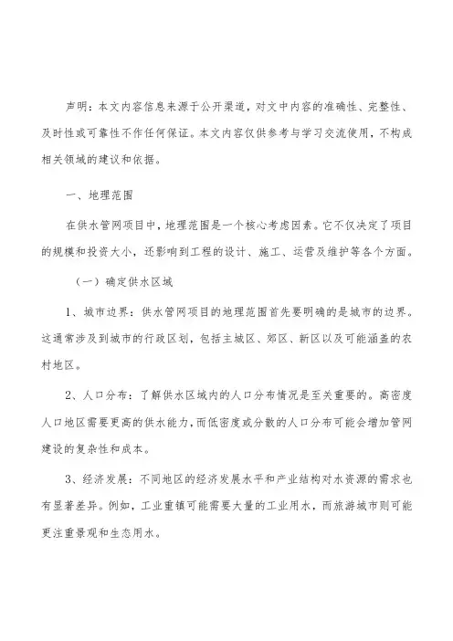 供水管网项目范围