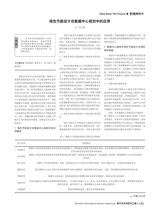 绿色节能设计在数据中心规划中的应用