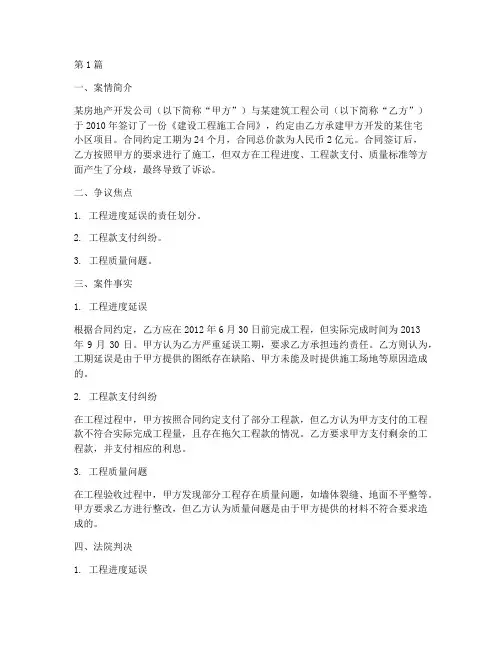 工程法律实务纠纷案例(3篇)