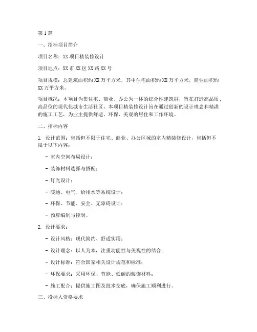 精装修设计招标文(3篇)