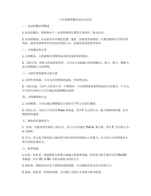 八年级物理概念知识点总结