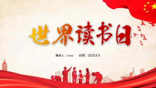 世界读书日 英文PPT