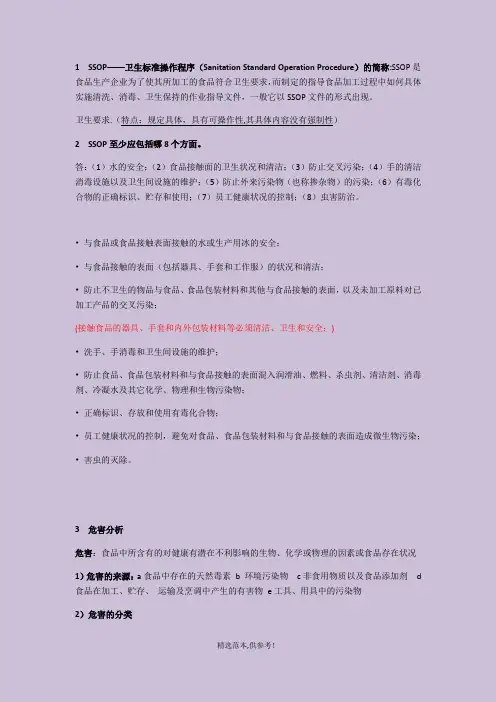 食品加工中的安全控制考试题及答案