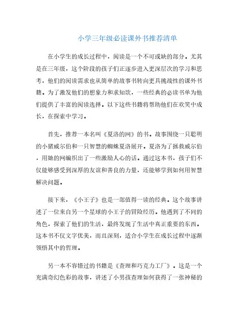小学三年级必读课外书推荐清单