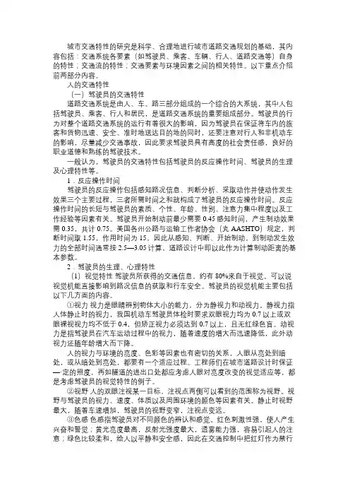 2012年城市规划师备考资料：城市道路交通三要素特性