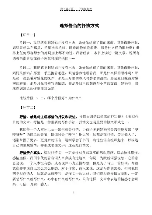 人教版七年级语文下册第二单元习作-选择恰当的抒情方式