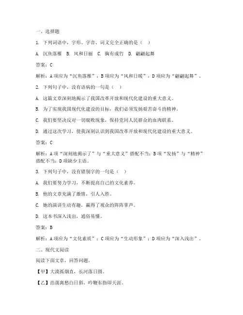 新高考复读语文试卷答案