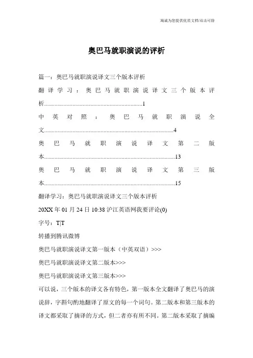 奥巴马就职演说的评析_0