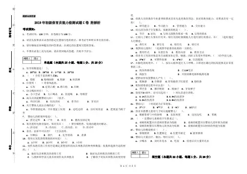 2019年初级保育员能力检测试题C卷 附解析