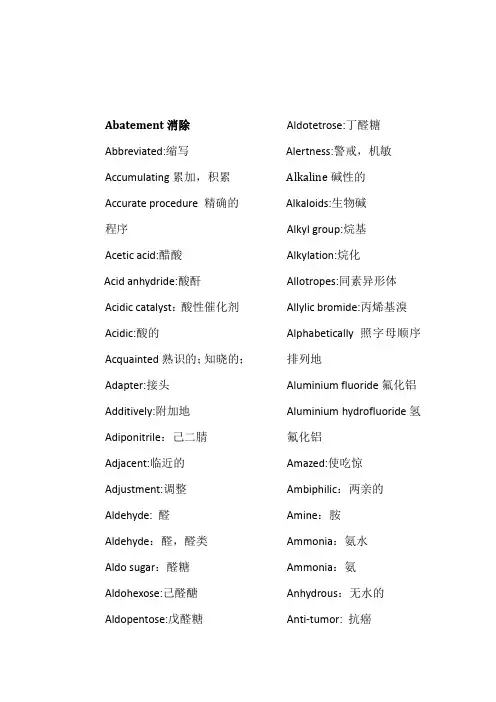 化工专业英语单词集锦