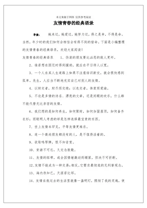 友情青春的经典语录
