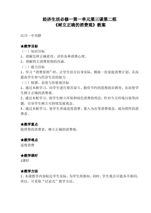 政治《树立正确的消费观》教案(新人教版必修)