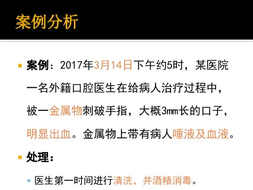 职业暴露处置流程PPT幻灯片