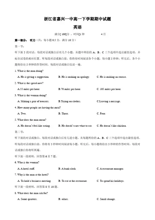 浙江省嘉兴一中高一下学期期中试题(英语).doc