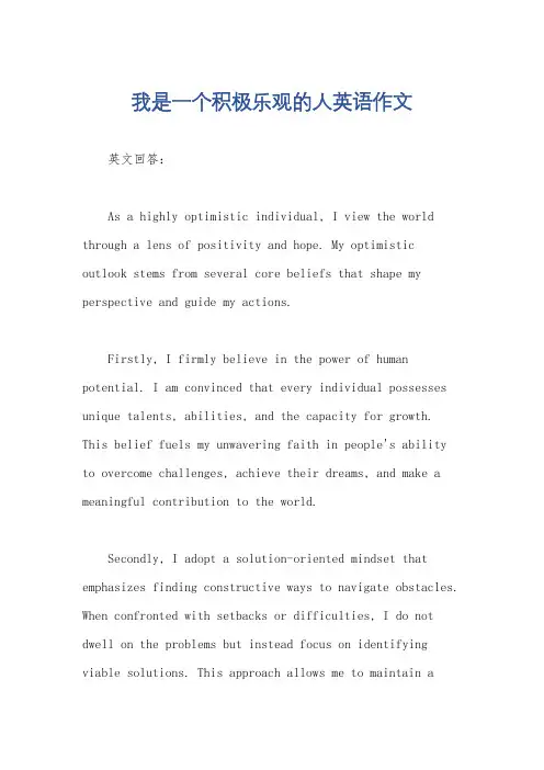 我是一个积极乐观的人英语作文